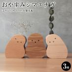 手のひらサイズの木製花瓶 おやすみシマエナガ〈3種セット〉