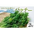 fu.... налог ..... аромат. водная культура кориандр 2kg F6U-278 Fukushima префектура стрела дуть блок 