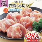 鶏肉 もも 若鶏モモ 切身 深絞り凍結 200g