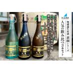 片山酒造 無濾過生原酒 素顔 シリーズの飲み比べ3本セット