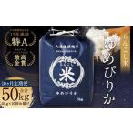 らんこし米 ゆめぴりか 5kg×10回