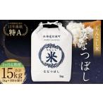 らんこし米 ななつぼし 5kg