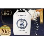 らんこし米 ななつぼし 5kg
