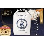 らんこし米 ななつぼし 5kg