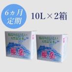 G7-1502 活火山温泉水 櫻岳 10L×2箱