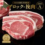 日本の米育ち平田牧場ブロック 挽肉詰合せA
