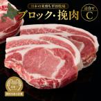 日本の米育ち平田牧場ブロック 挽肉詰合せC