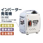 インバーター発電機 GV-9SE