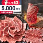 焼肉和 店 お食事券3 000円分