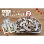 しいたけ 津久見で育てたスライス乾燥しいたけ 20g×3袋