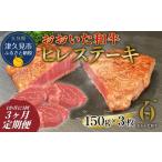 おおいた 和牛 ヒレ ステーキ 150g×3枚