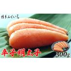辛子明太子 博多ふくいち 300g