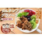 定期便 おやつグラノーラ スタンドパック 2個入り