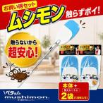 ムシモン本体+替えシート10枚セット