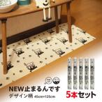 NEW止まるんですC 45cm×125cm