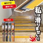 私は滑りません 66cm 14本入り