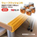 ウェーブクッション大 2M 5個セット ブラック