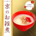三匠のお雑煮セット1人前×3袋