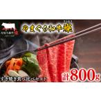 黒毛和牛 すき焼き食べ比べセット 計800g