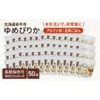 非常食 五目御飯 アルファ米 ゆめぴりか