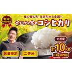 谷口さん家のコシヒカリ 計10kg