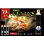 最高級ぽんず 職人の技 3本