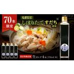 最高級ぽんず 職人の技 4本