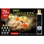 最高級ぽんず 職人の技 6本