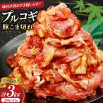 豚肉 プルコギ 豚こま切れ 計3kg