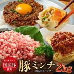 花の木農場 豚ミンチ 約2kg