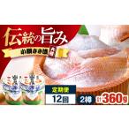 小鯛ささ漬大樽 180g×2樽