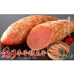 辛子明太子 博多ふくいち 炙り 220g