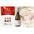 大吟醸美禄天 720ml