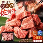 牛肉 ステーキ 全6回定期便 訳あり 佐賀牛
