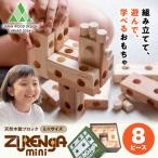 知育玩具 木製ブロック ズレンガmini