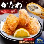 牡蠣 冷凍カキフライ M80個