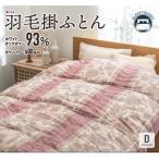 羽毛掛ふとん ダブル ピンク ふとん