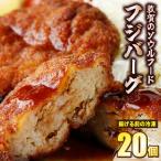 フジバーグ 揚げる前の冷凍 20個セット