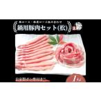 上規格 豚バラ 薄切り肉 1kg