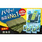 田島海苔師の焼海苔 5袋入り