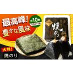 田島海苔師の焼のり 新海苔PREMIUM