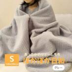 fu.... налог теплый объем одеяло [ согревающий день мир ] серый [1634952] Wakayama префектура Хасимото город 