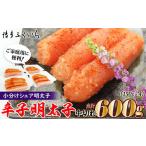 辛子明太子 博多ふくいち 中切れ 600g