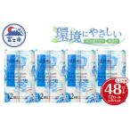 ふるさと納税 花束 トイレットペーパー シングル 48ロール 再生紙100％ 日用品 消耗品 備蓄 防災 生活雑貨 生活用品 生活必需品 無香料 富士市 [.. 静岡県富士市