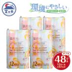 花束 トイレットペーパー ダブル 48ロール
