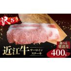 2万円 訳ありサーロインステーキ 200g×2枚