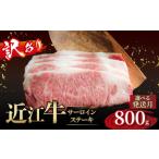 近江牛ワケアリステーキ 800g