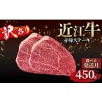 近江牛 赤身ステーキ 3枚