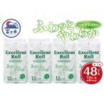 ふるさと納税 トイレットペーパー エクセレントロール ダブル 48ロール (1パック12R入り) 花束の香り パルプ100％ 安心 日本製 ふんわり やわら.. 静岡県富士市