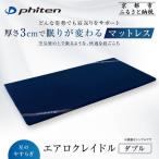 ファイテン 星のやすらぎ エアロクレイドル